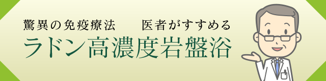 トップ―驚異の免疫療法